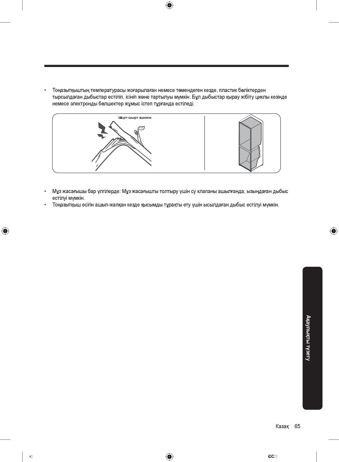 Samsung RR39M7140SA/WT manual Казақ  